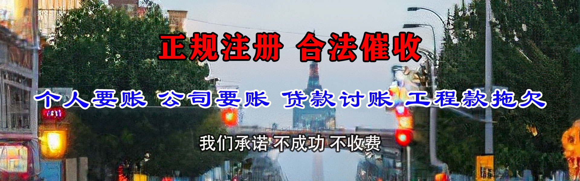 定远清债公司